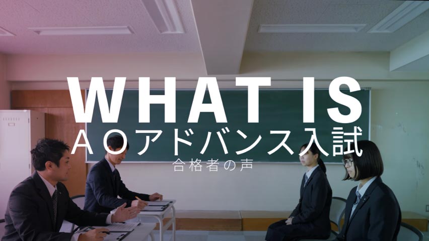 【京都動物専門学校】ＡＯアドバンス入試　合格者の声